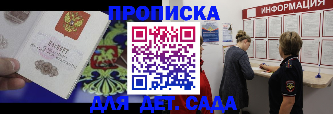 прописка штамп в Самаре