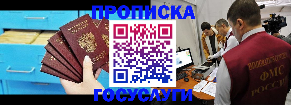 прописка ребенка в Самаре