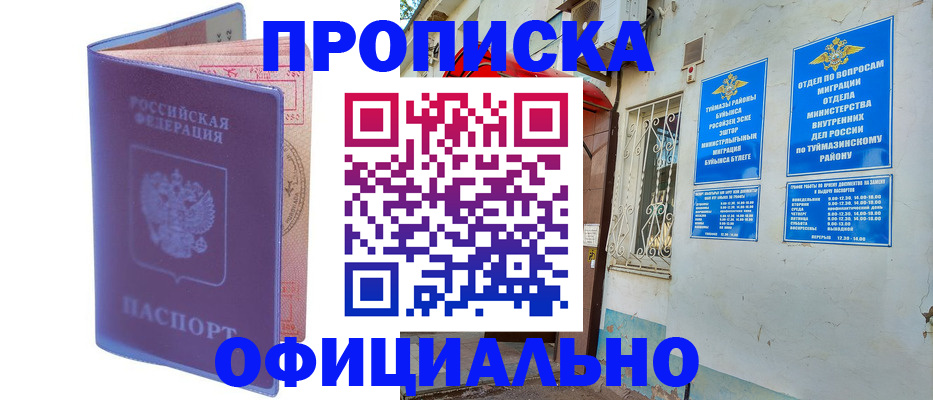 прописка регистрация в Самаре