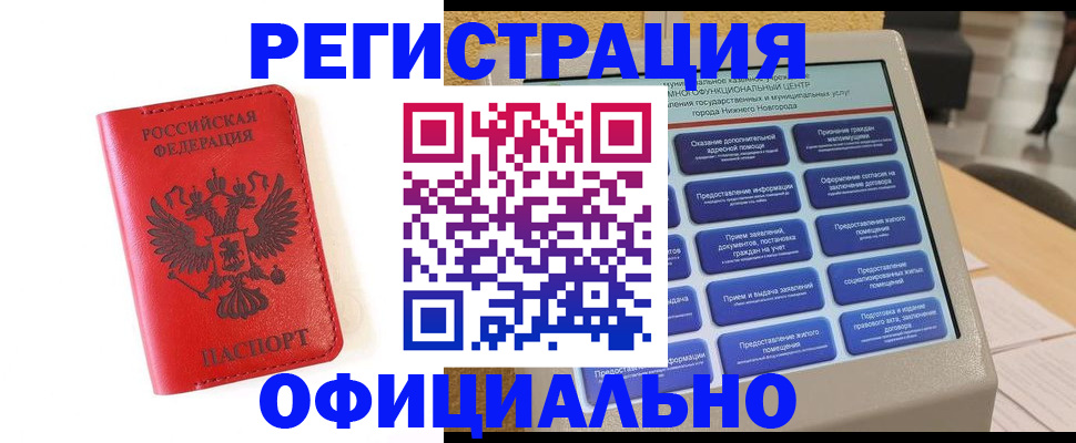 прописка законно в Самаре