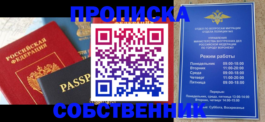 прописка гарантия в Самаре