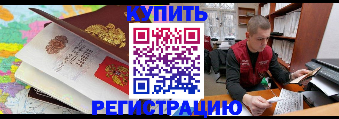 прописка регистрация в Самаре