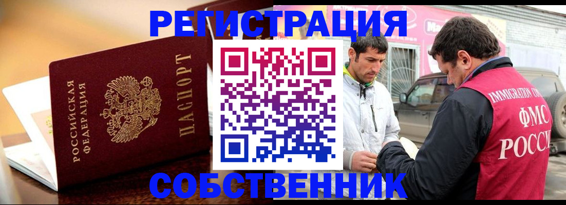 временная регистрация для школы в Самаре