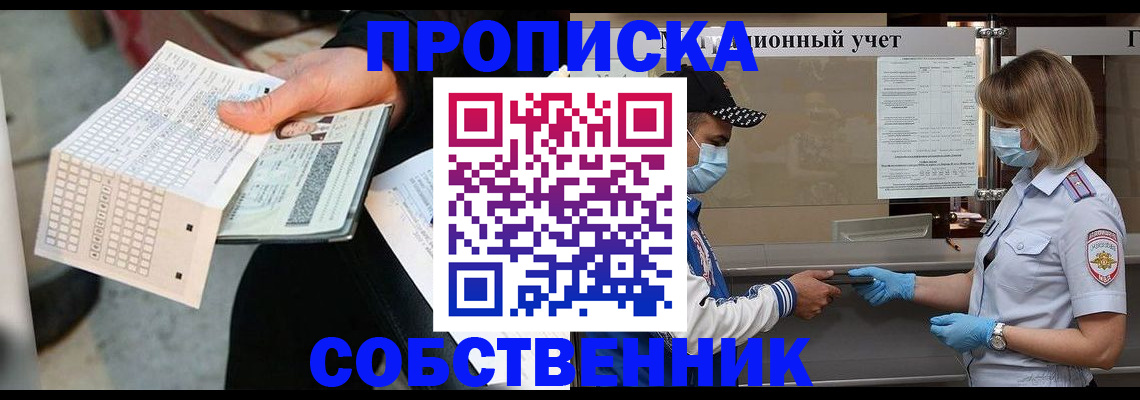 временная регистрация надежно в Самаре